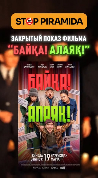 Выступление на закрытом показе фильма 